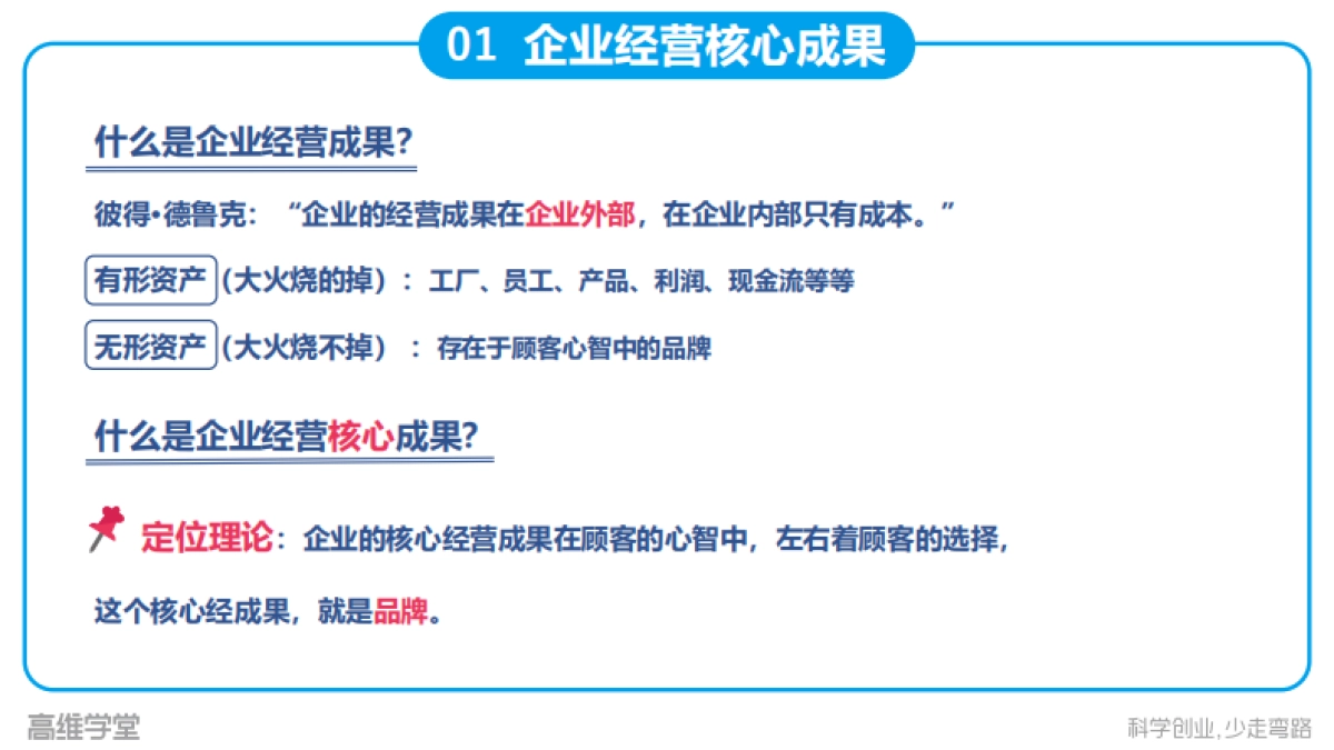 《升级定位》49页精华解读笔记_第4页