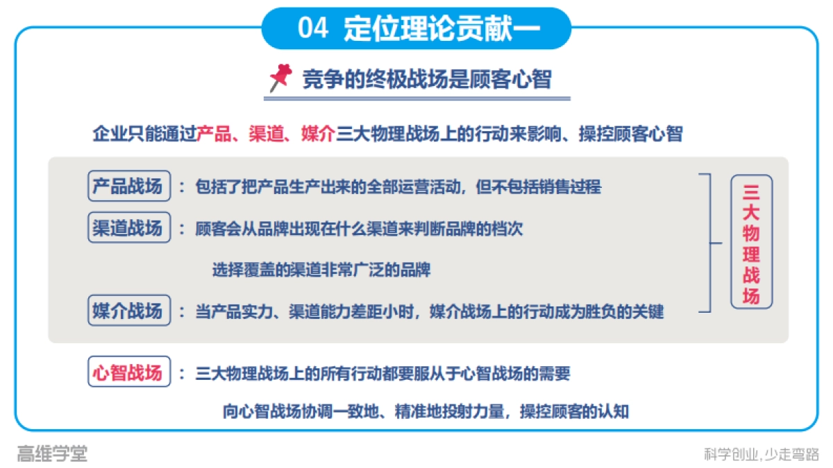 《升级定位》49页精华解读笔记_第7页