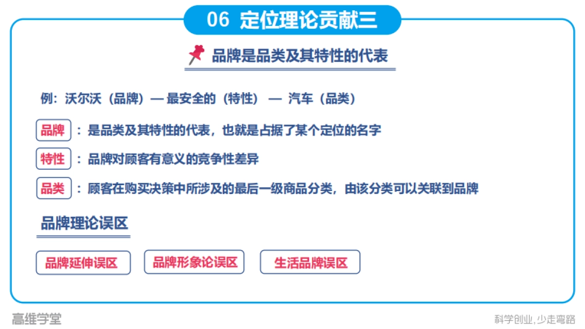 《升级定位》49页精华解读笔记_第9页