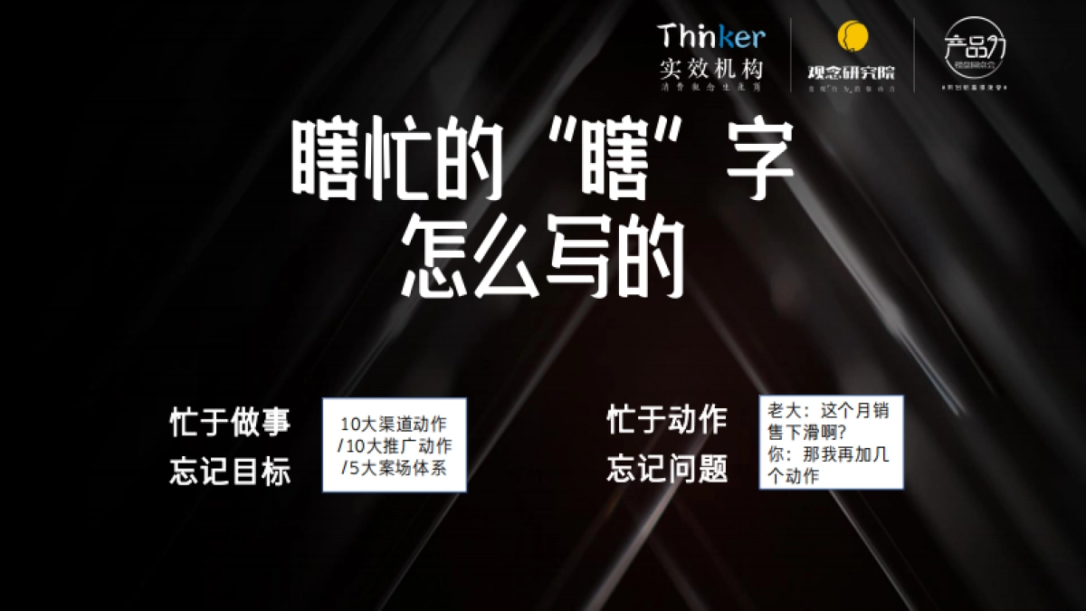 2020别瞎忙-非常时期的营销大课_第10页