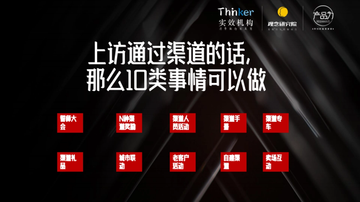 2020别瞎忙-非常时期的营销大课_第5页