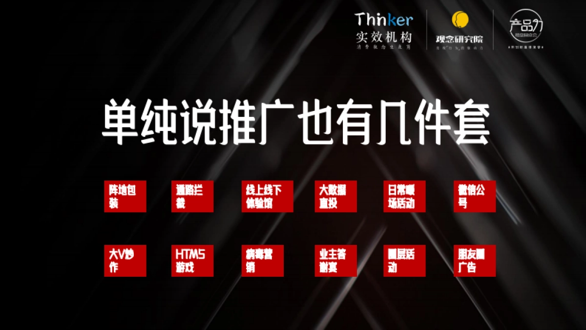 2020别瞎忙-非常时期的营销大课_第6页