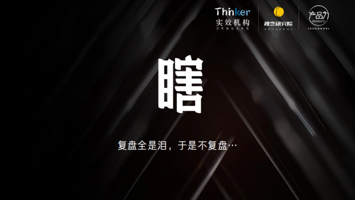 2020别瞎忙-非常时期的营销大课_第8页