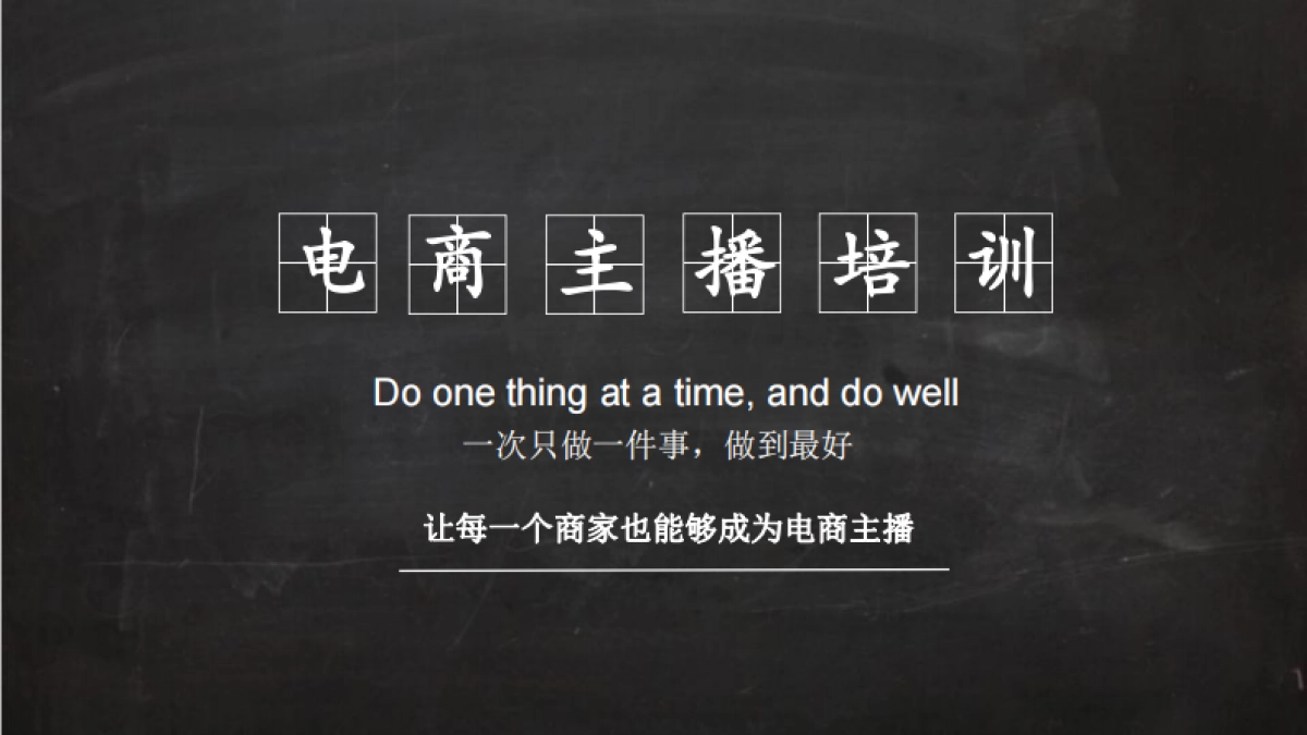 2020电商直播培训课件_第1页