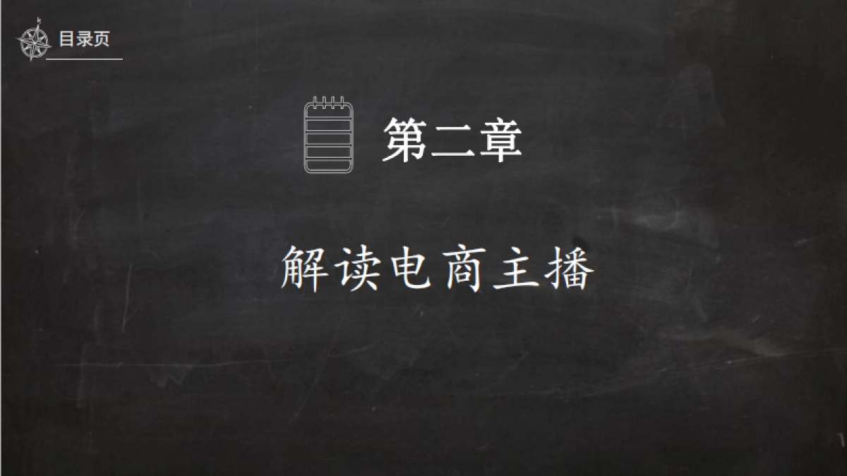 2020电商直播培训课件_第10页