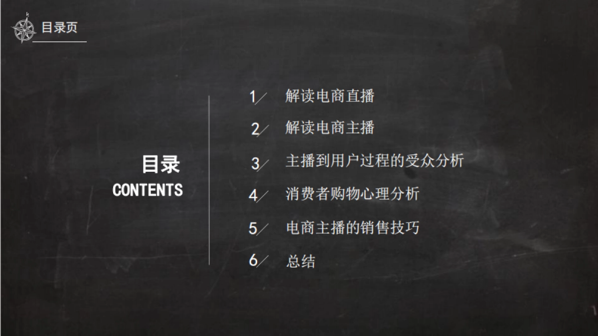 2020电商直播培训课件_第2页