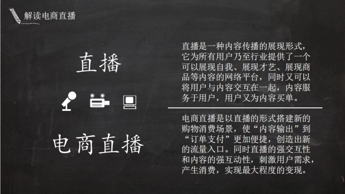 2020电商直播培训课件_第4页