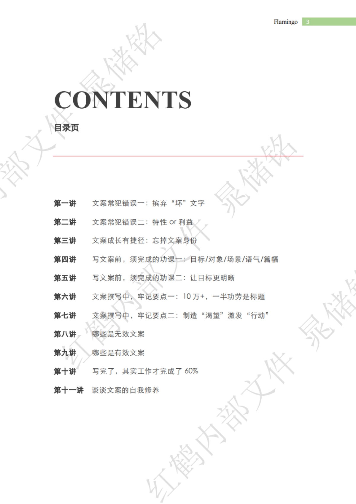 2020红鹤创意内部文案培训_第3页