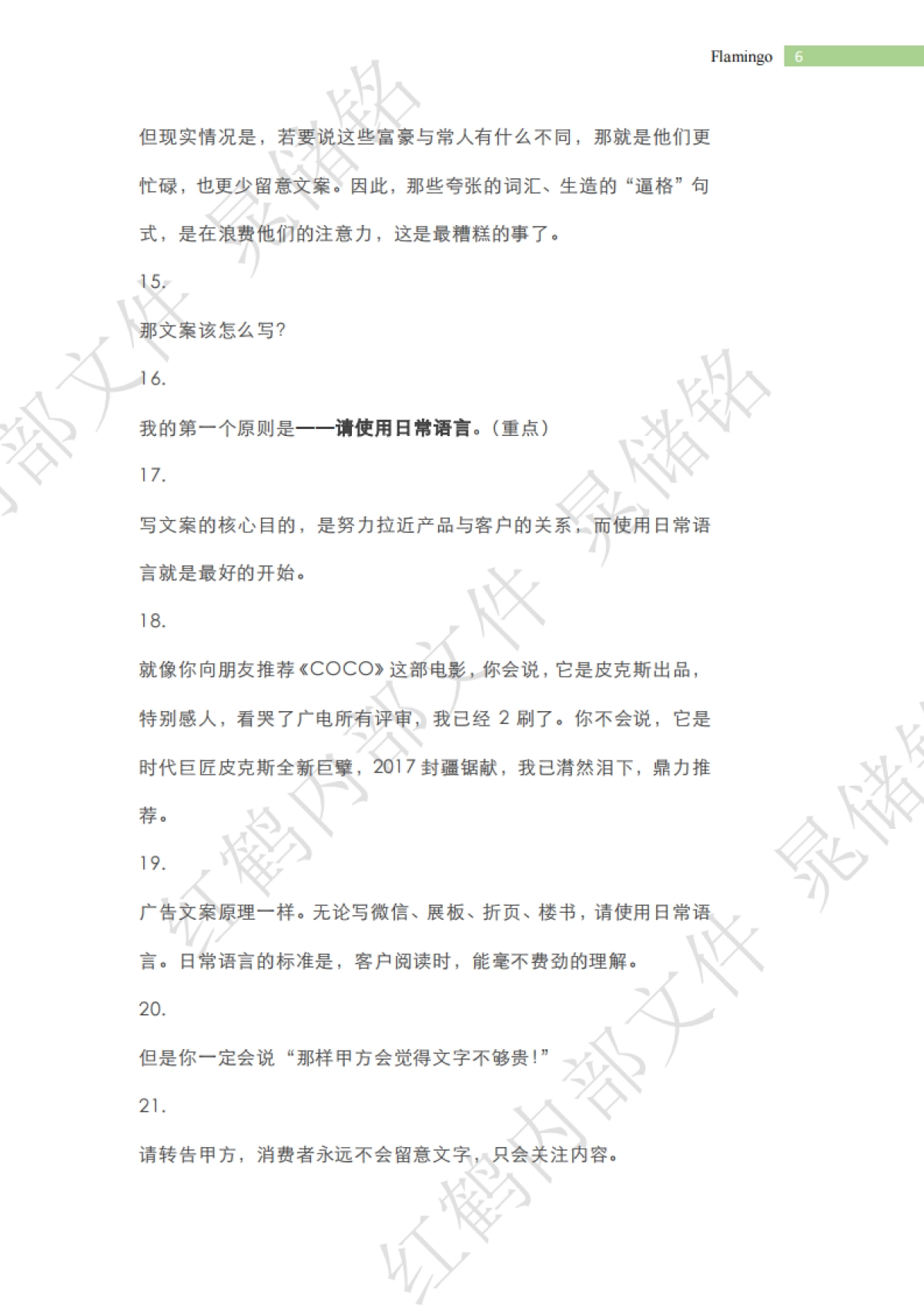 2020红鹤创意内部文案培训_第6页