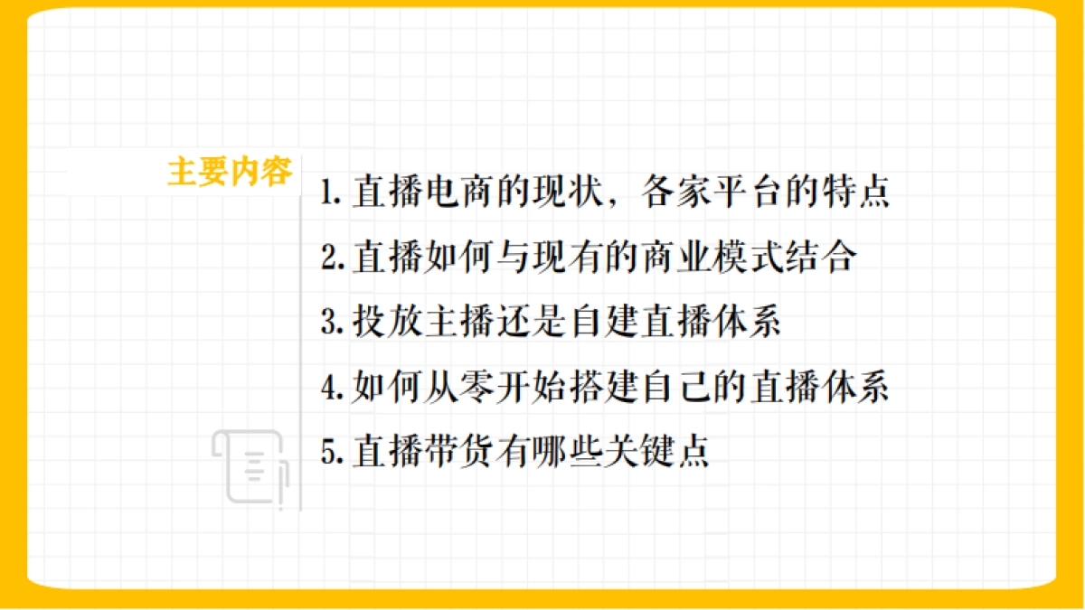 2020内容种草与直播带货-陈欢_第2页