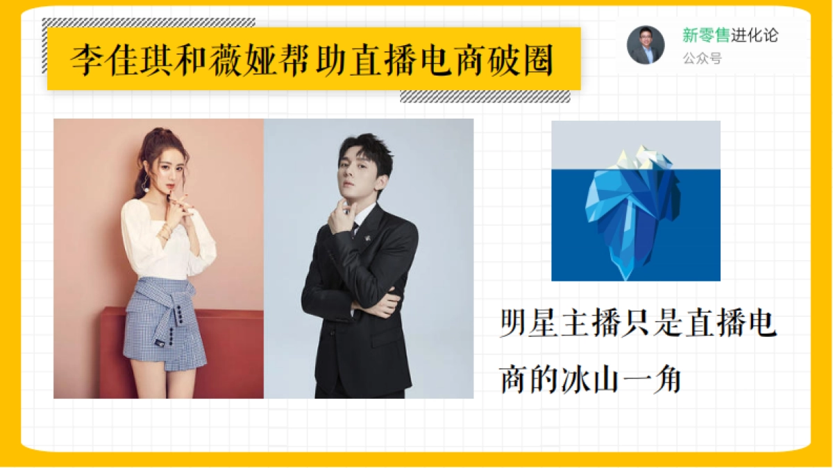 2020内容种草与直播带货-陈欢_第3页