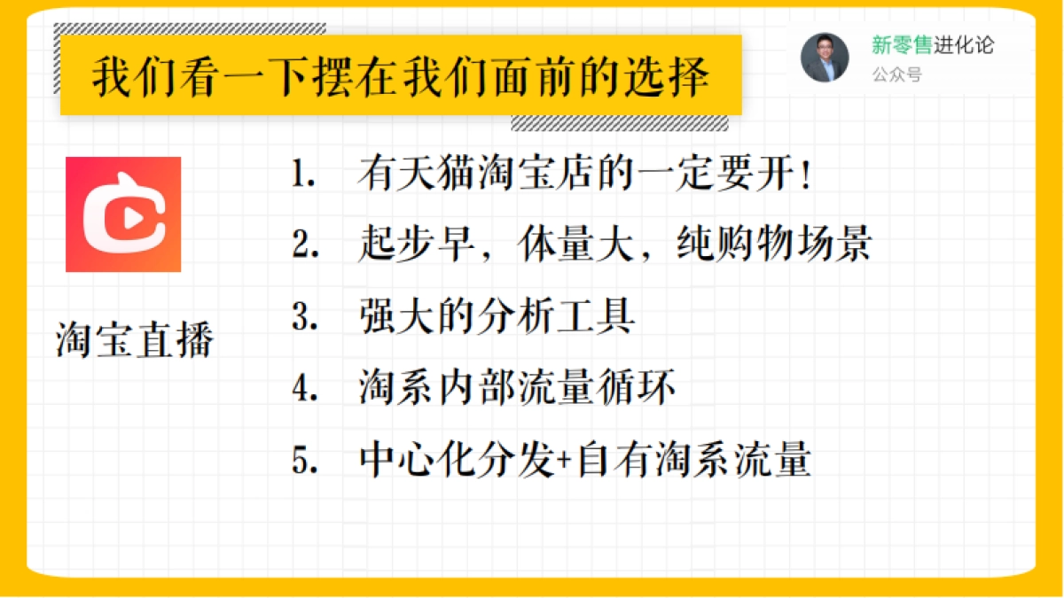 2020内容种草与直播带货-陈欢_第8页