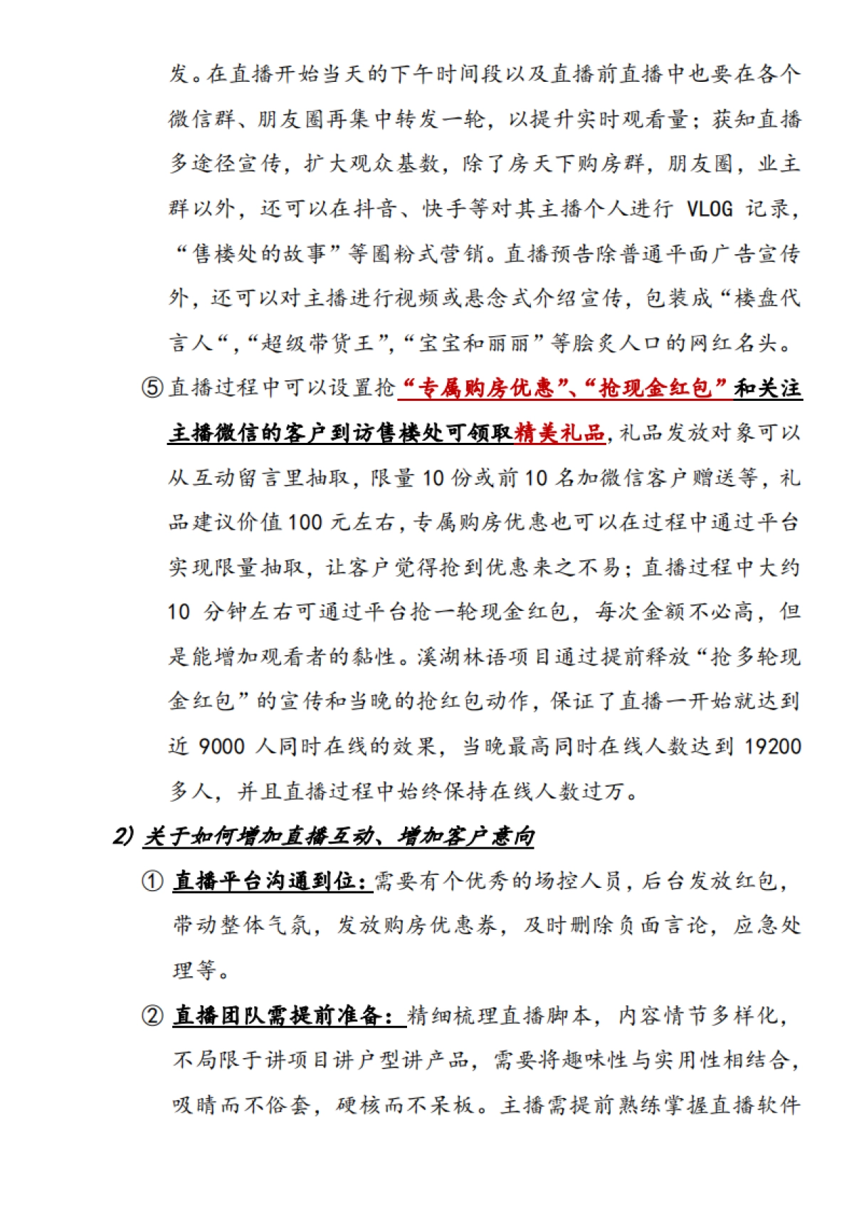 2020探索中的房地产直播模式经验总结汇总报告_第3页