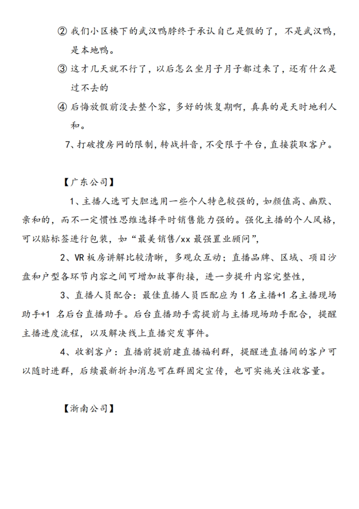 2020探索中的房地产直播模式经验总结汇总报告_第7页