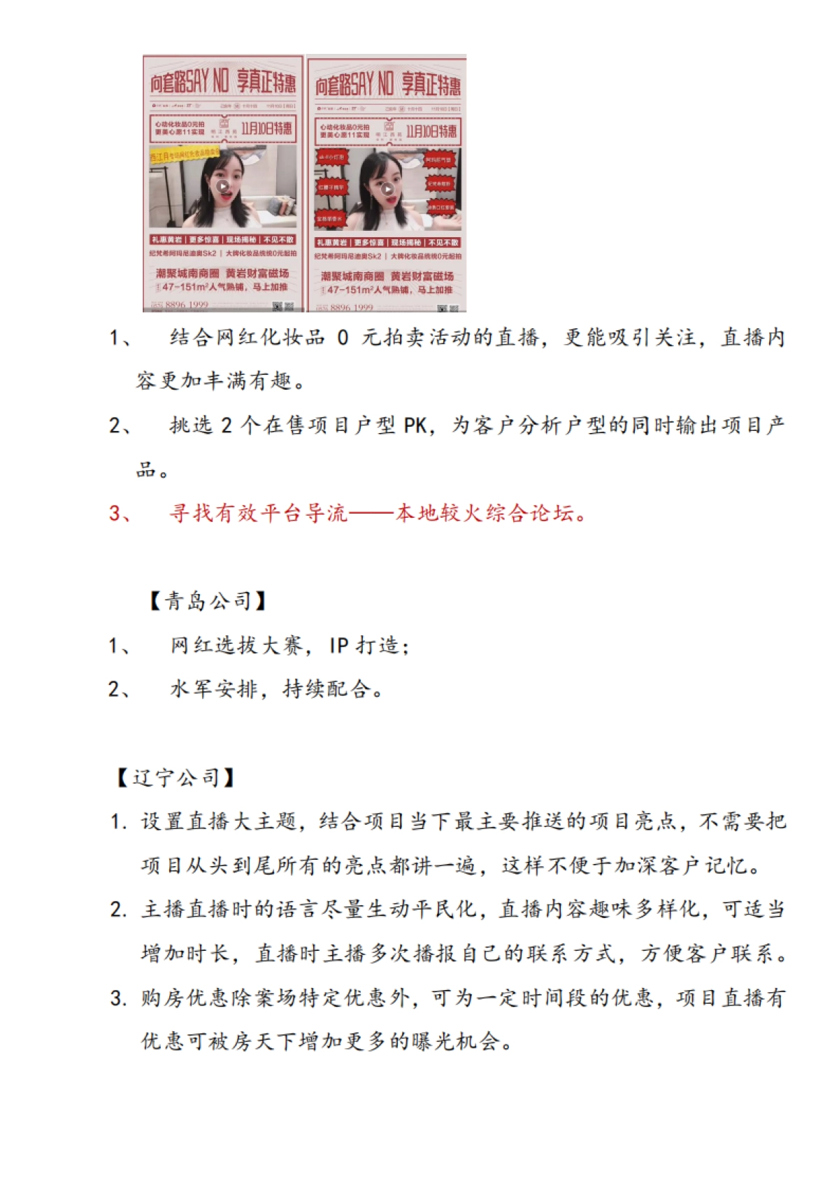 2020探索中的房地产直播模式经验总结汇总报告_第8页