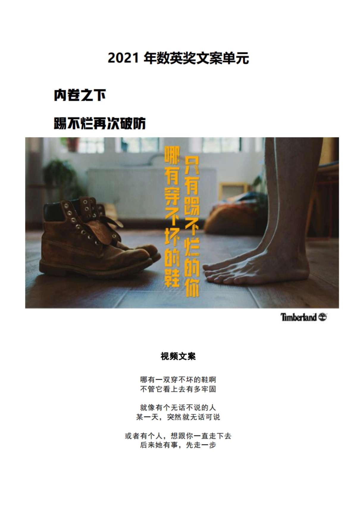 2021年数英奖文案合集_第1页