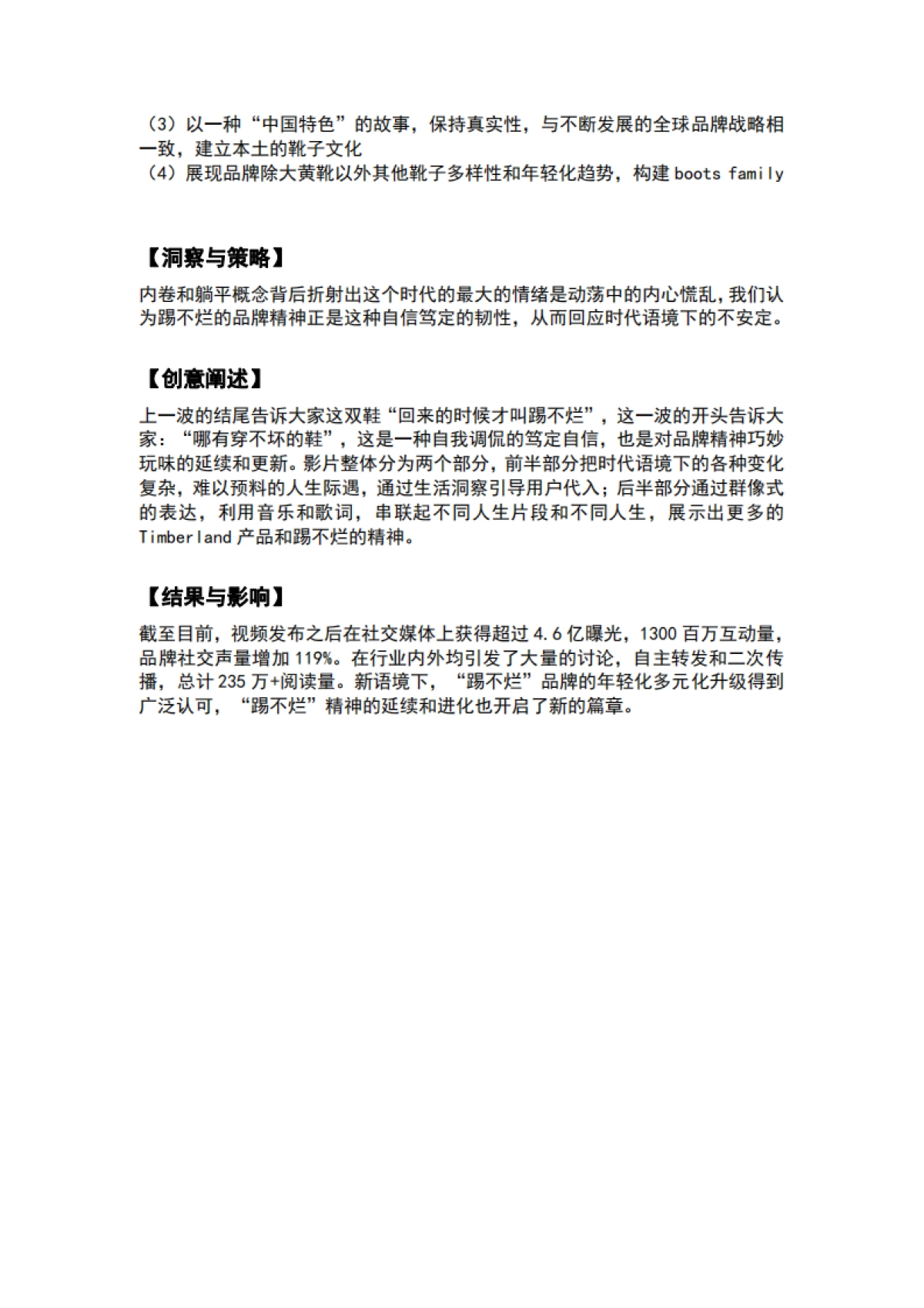 2021年数英奖文案合集_第3页