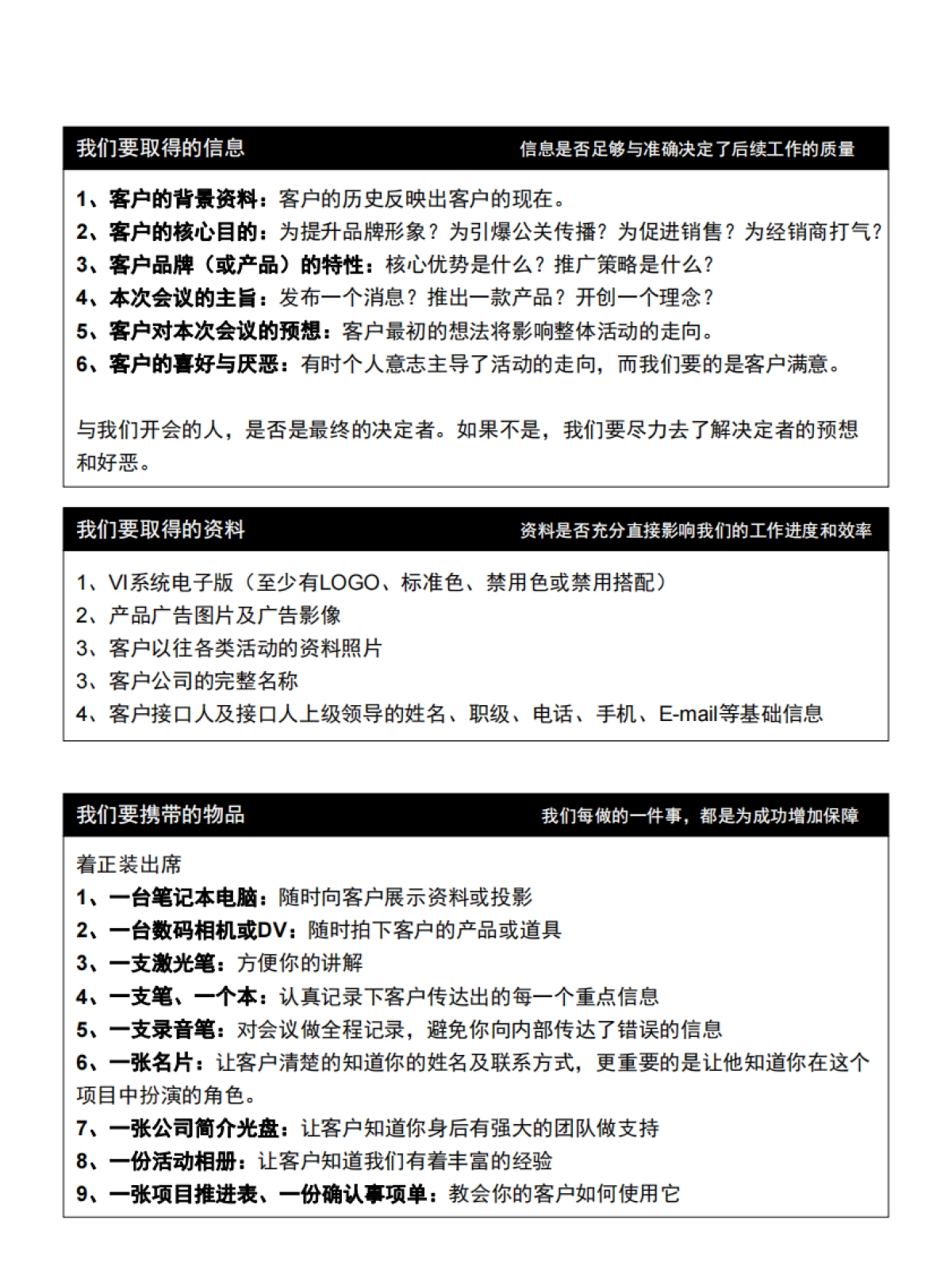 2022大型会议活动流程自查手册「标准版」_第3页