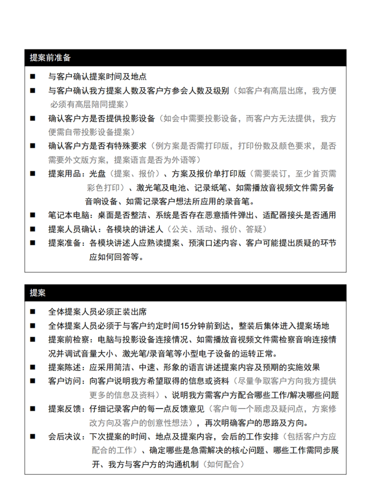 2022大型会议活动流程自查手册「标准版」_第5页