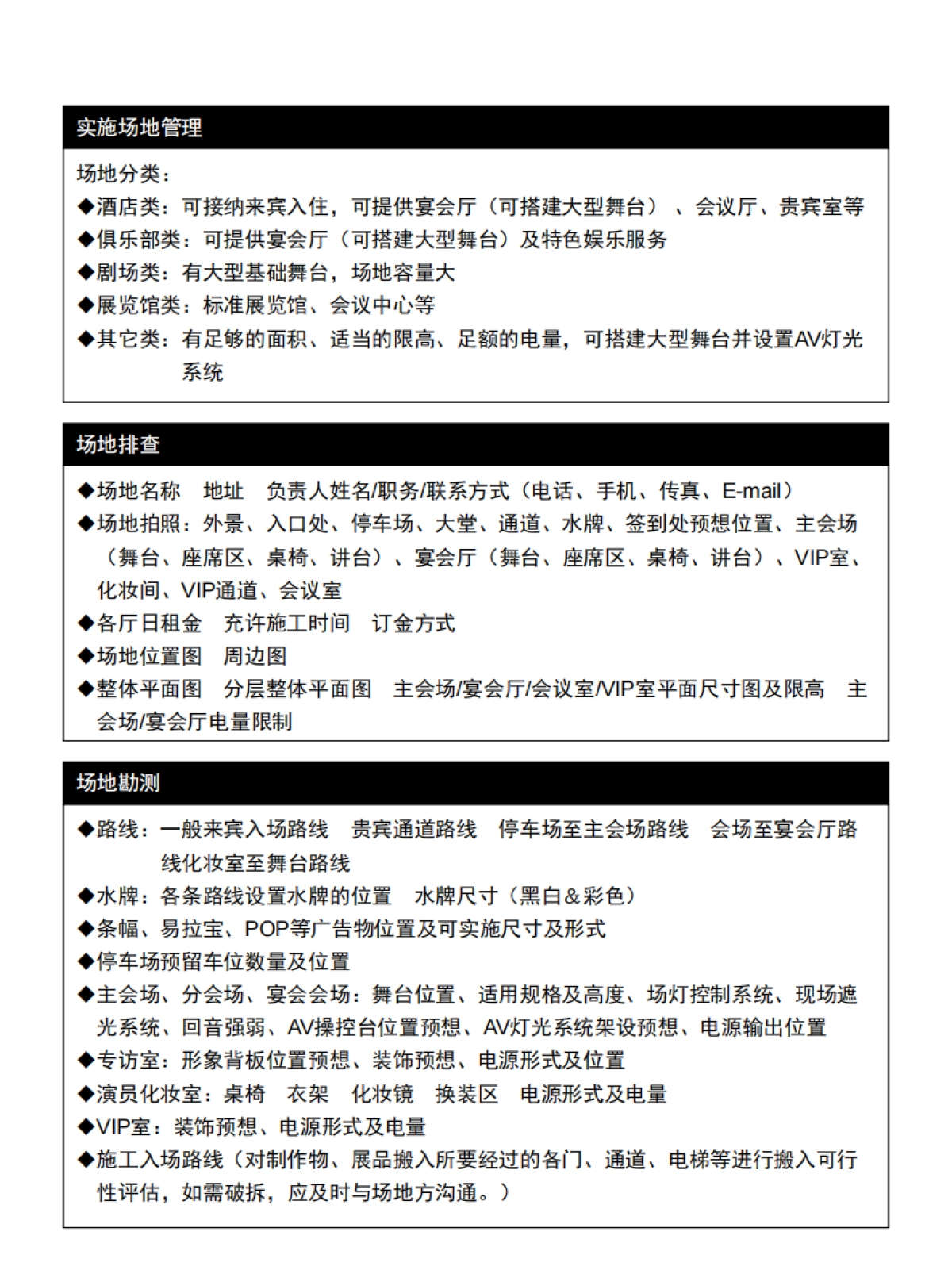 2022大型会议活动流程自查手册「标准版」_第9页