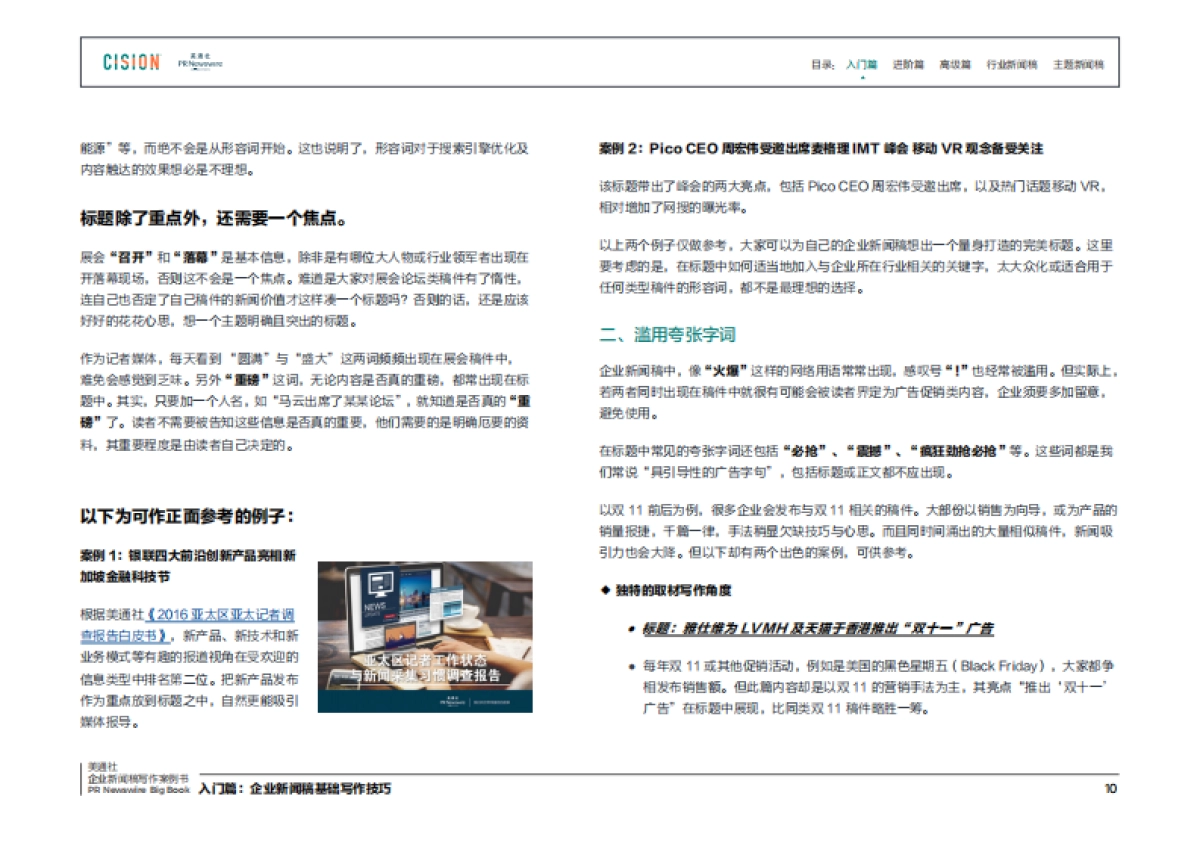 2022跟美通社学写作-硬核企业新闻稿写作案例书_第10页