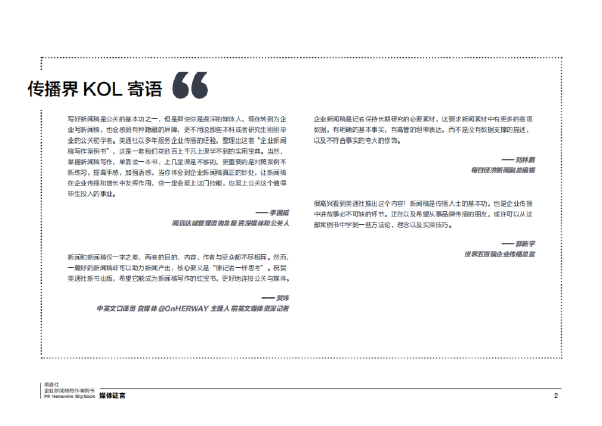 2022跟美通社学写作-硬核企业新闻稿写作案例书_第2页