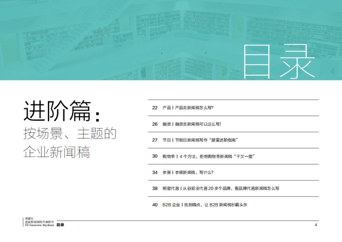 2022跟美通社学写作-硬核企业新闻稿写作案例书_第4页