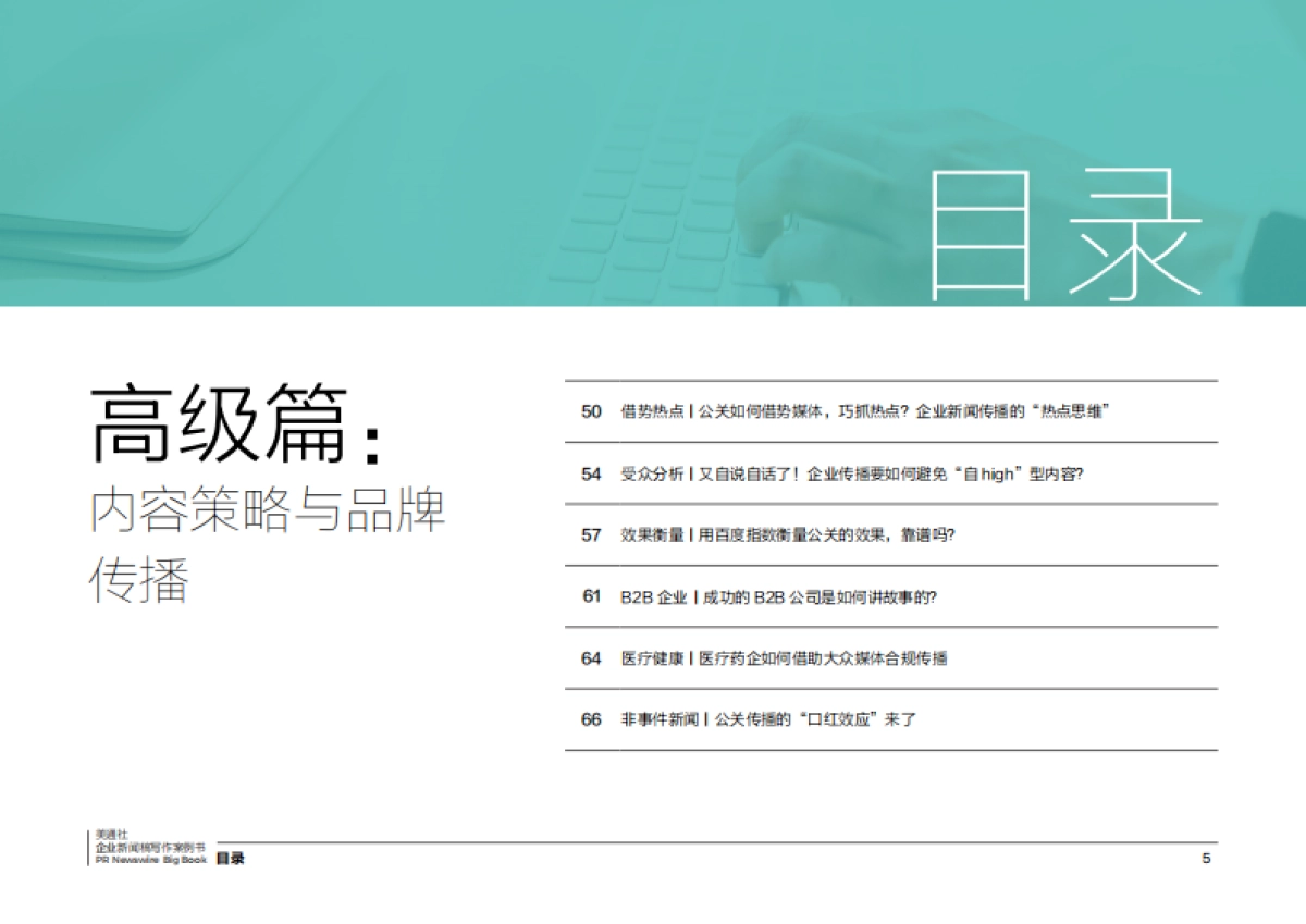 2022跟美通社学写作-硬核企业新闻稿写作案例书_第5页
