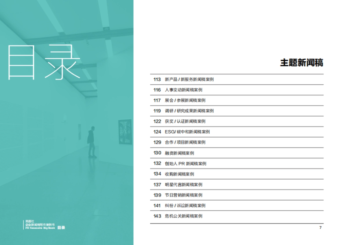 2022跟美通社学写作-硬核企业新闻稿写作案例书_第7页