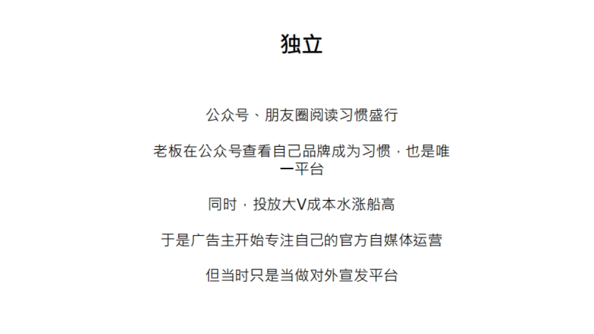 2022自媒体策略的运营化视角_第6页