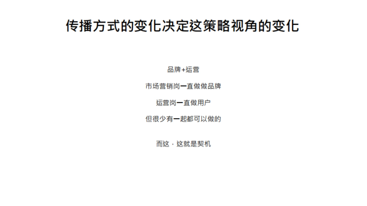 2022自媒体策略的运营化视角_第8页