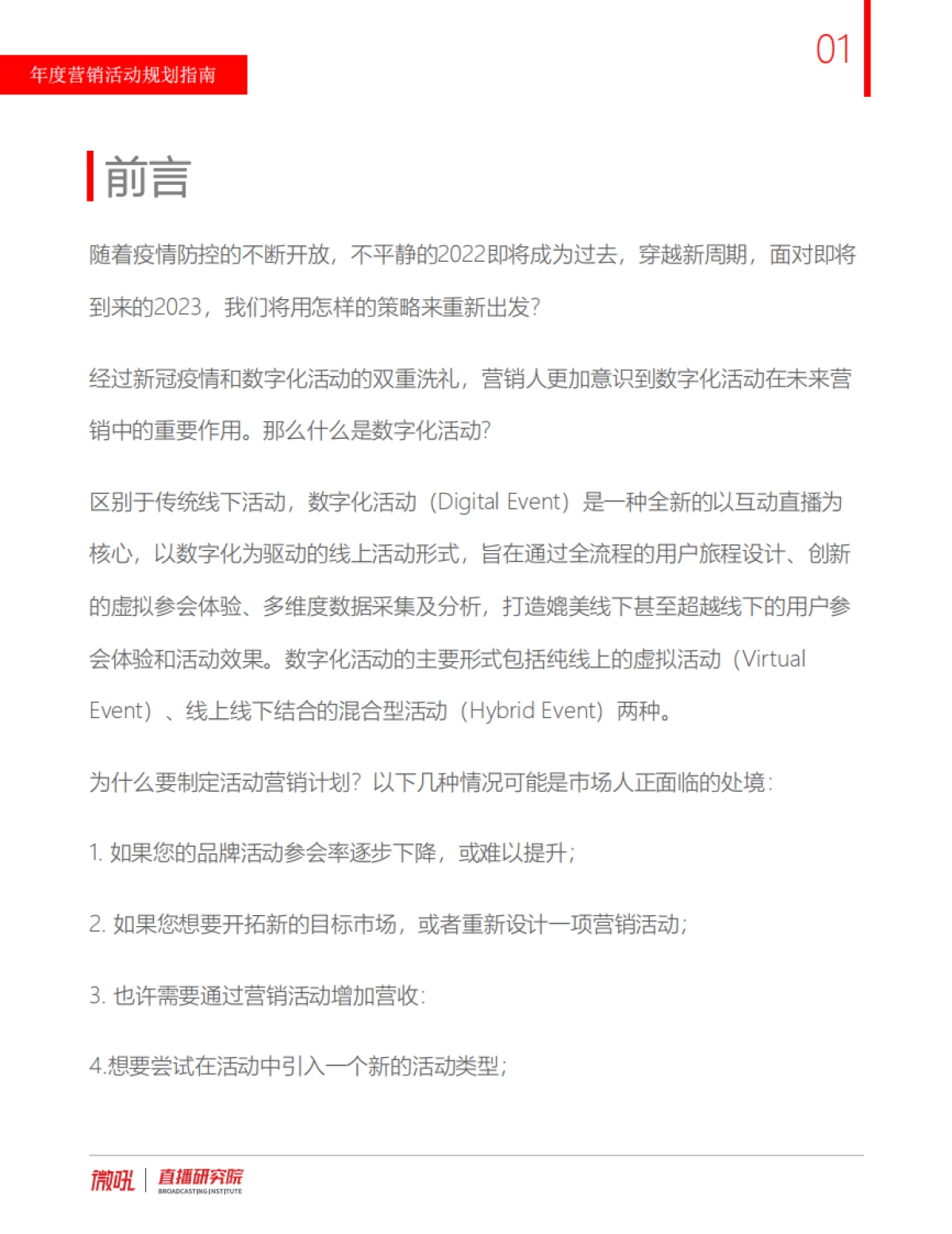 2023年度活动营销规划指南手册_第2页