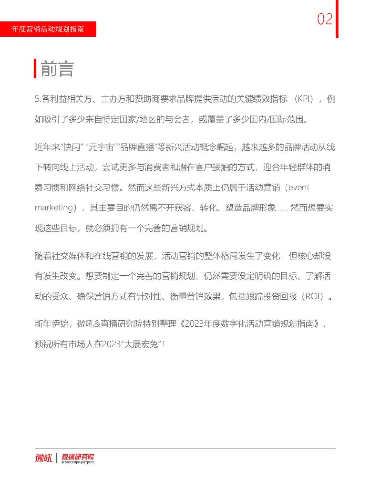 2023年度活动营销规划指南手册_第3页