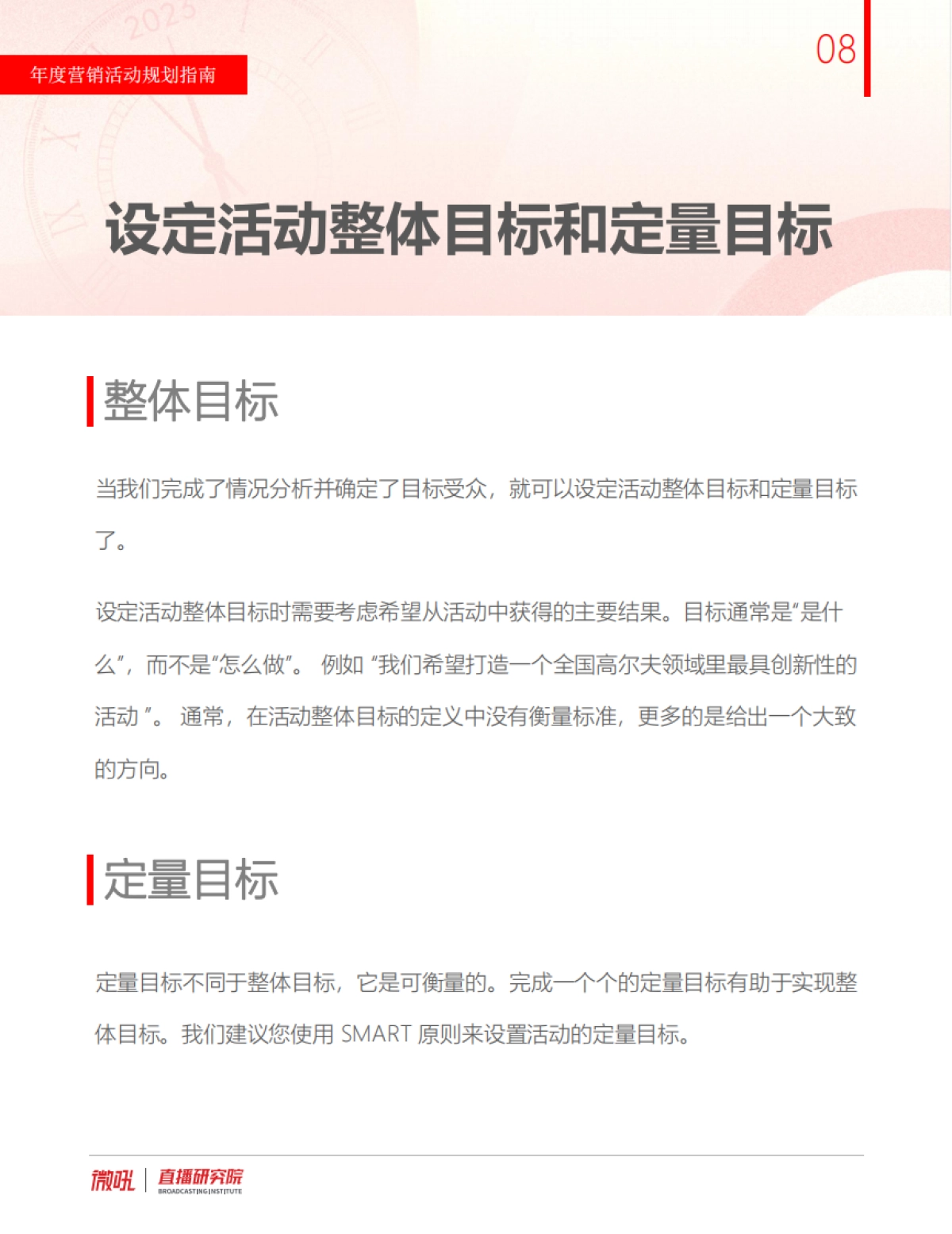 2023年度活动营销规划指南手册_第9页