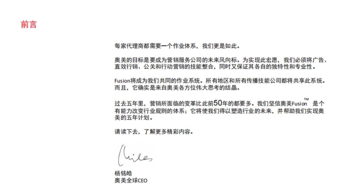 奥美fusion实现跨技能的整合传播策略_第3页