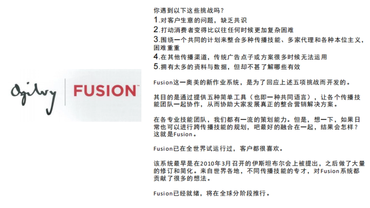奥美fusion实现跨技能的整合传播策略_第6页