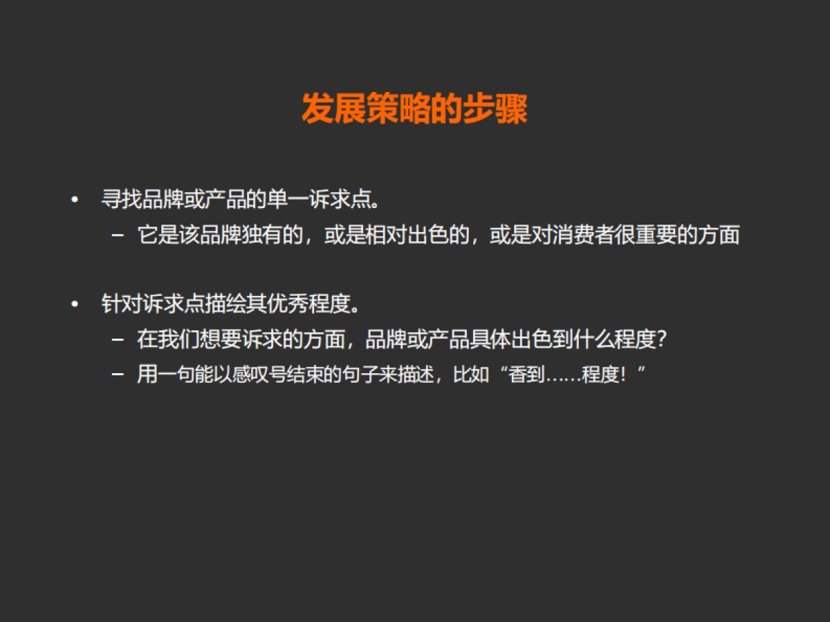 奥美内部培训-《如何做好创意策略》！_第10页