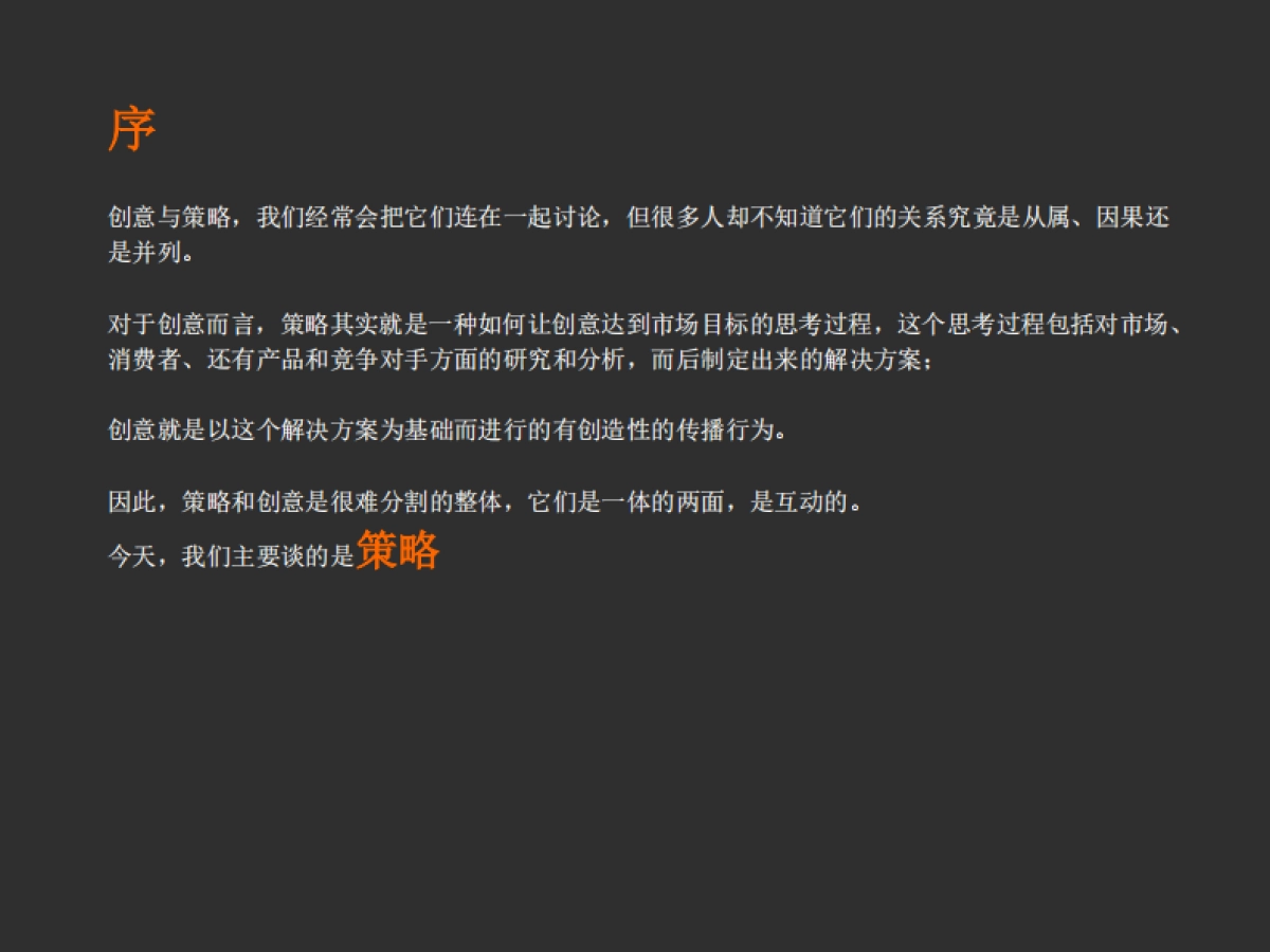 奥美内部培训-《如何做好创意策略》！_第2页