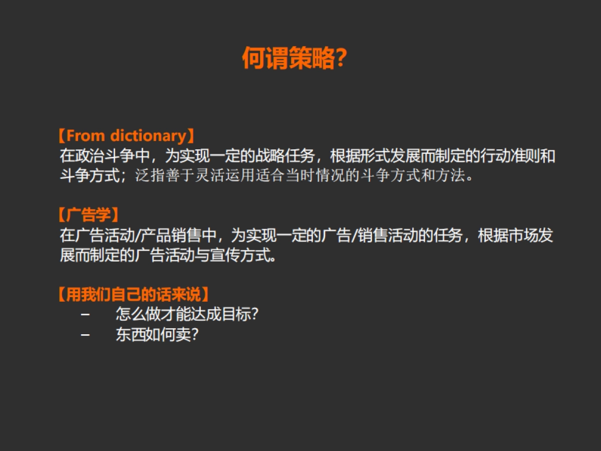 奥美内部培训-《如何做好创意策略》！_第4页