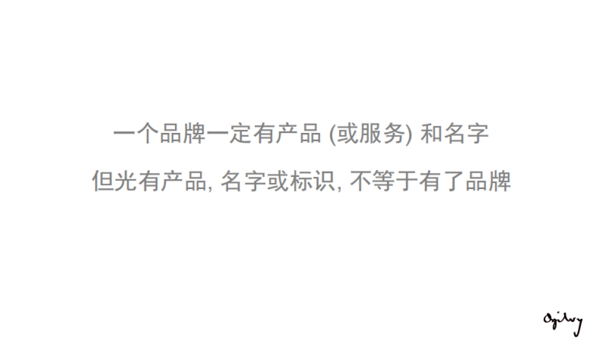 奥美整合行销传播集团内部绝密培训-品牌策略_第4页