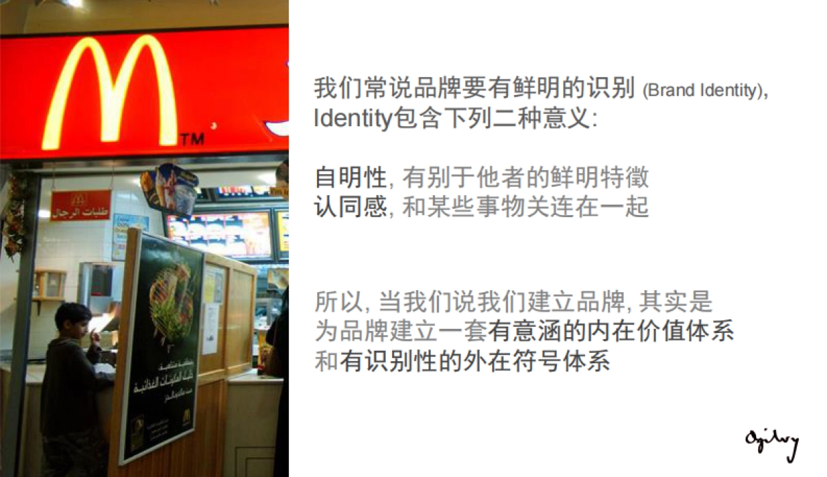 奥美整合行销传播集团内部绝密培训-品牌策略_第9页