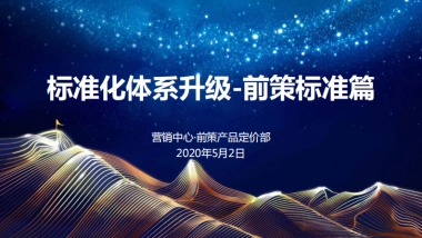 碧桂园集团-前策标准化方案