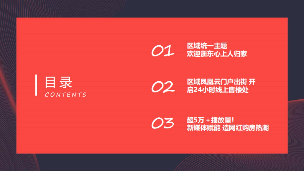 碧桂园浙江区域网红购房模式_第3页