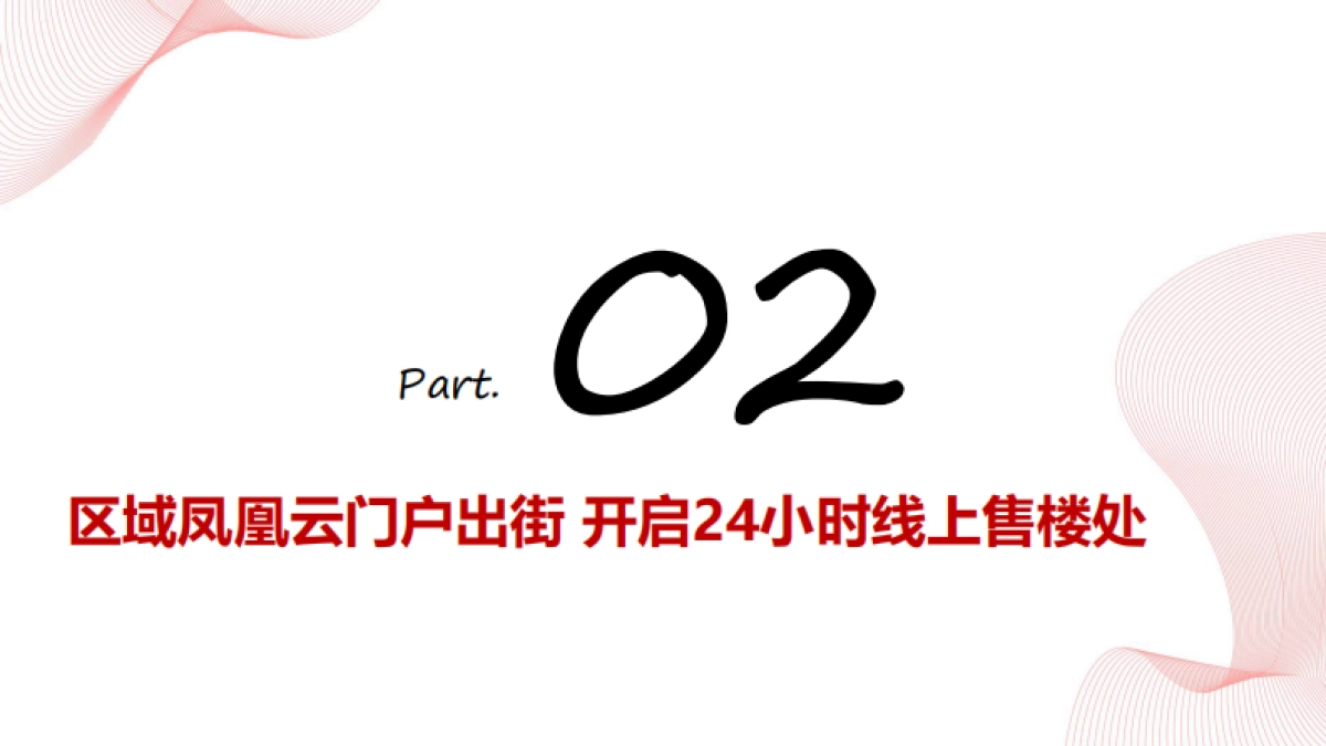 碧桂园浙江区域网红购房模式_第8页