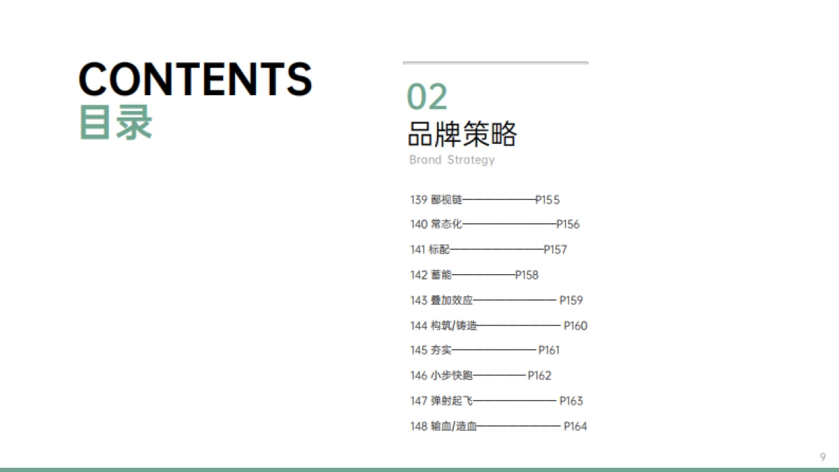 策略词汇大全及解析应用说明_第9页