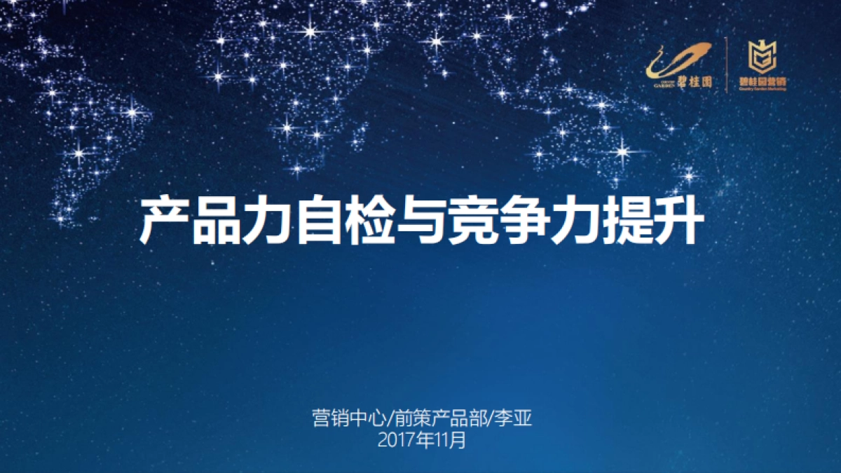产品力自检与项目竞争力提升_第1页
