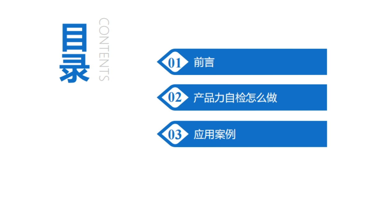 产品力自检与项目竞争力提升_第2页
