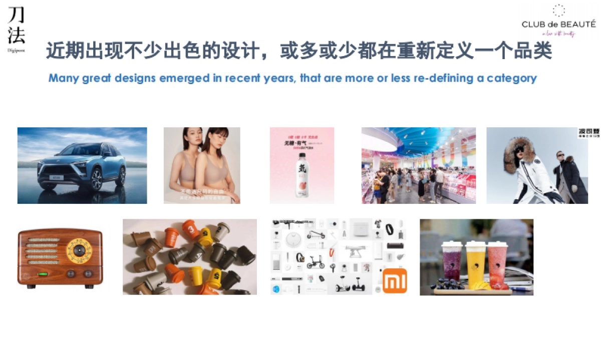 刀法品牌致胜峰会：张耀东欧莱雅校友会联席会长-新周期，设计是品牌的新动能_第6页