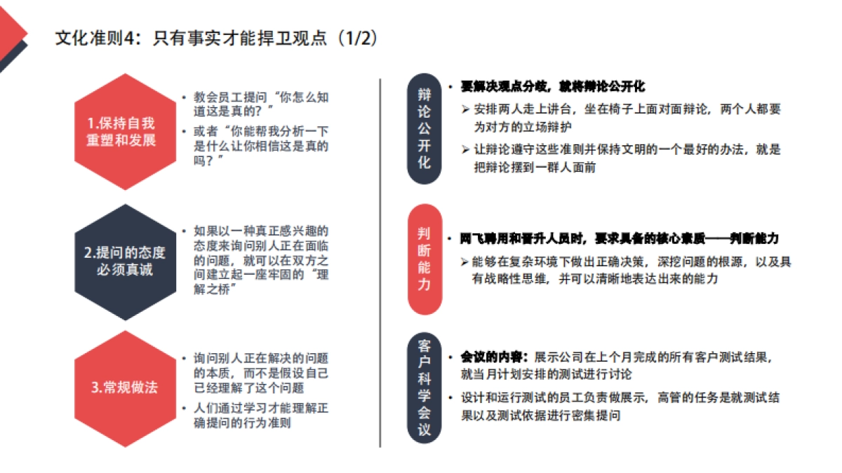 分享版《网飞文化手册》读书笔记_第7页