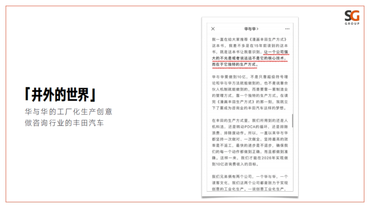 分享版-如何做值得大家转发的广告_第9页